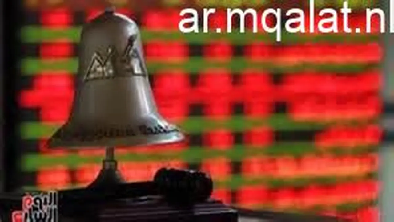 سهم يرتفع 10% وآخر يجذب المليارات قبل عطلة العيد